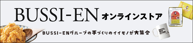 オンラインストア