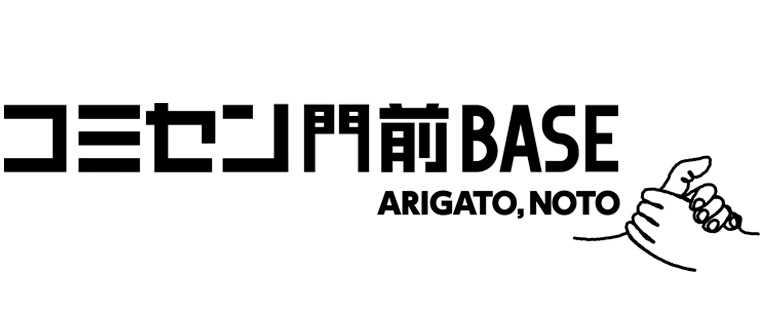 コミセン 門前