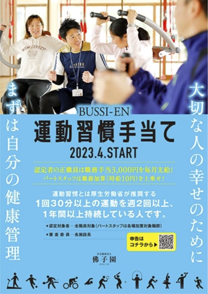 運動習慣手当