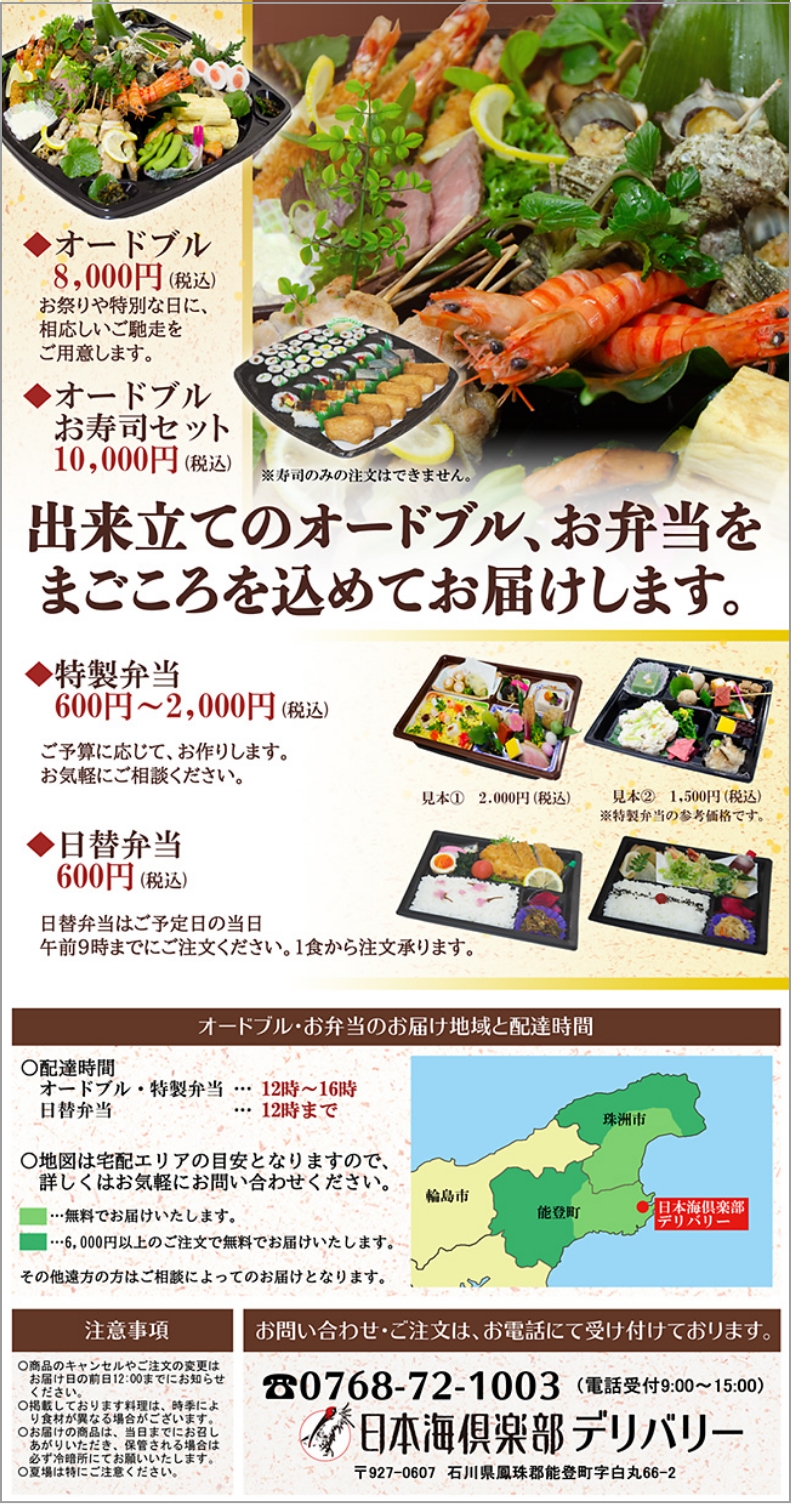 デリバリーPDF