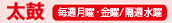 太鼓