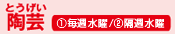 陶芸