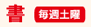 書